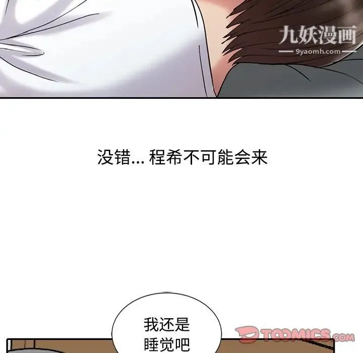 调阴妙手 最终话 第90页
