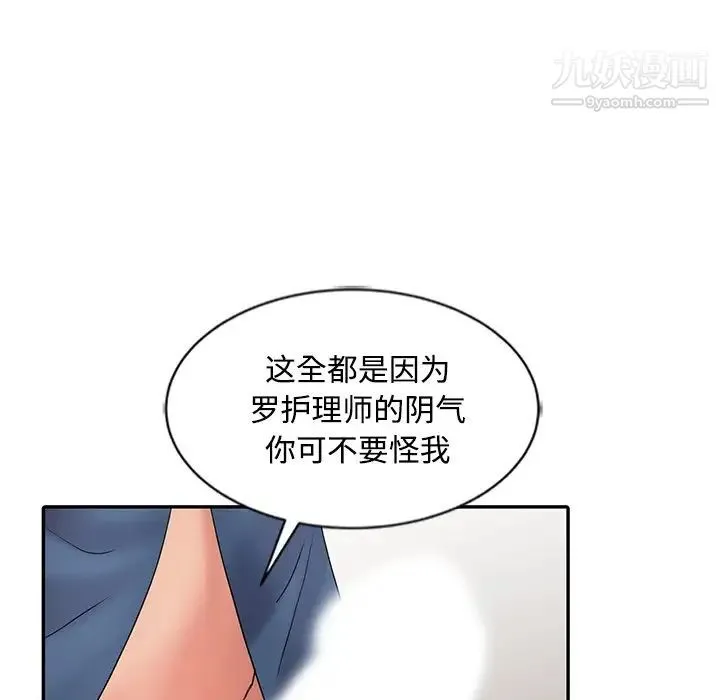 调阴妙手 最终话 第17页