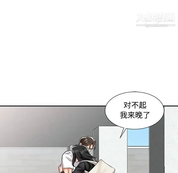 调阴妙手 最终话 第105页