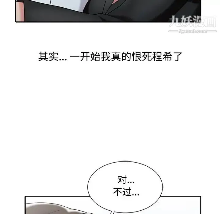 调阴妙手 最终话 第110页