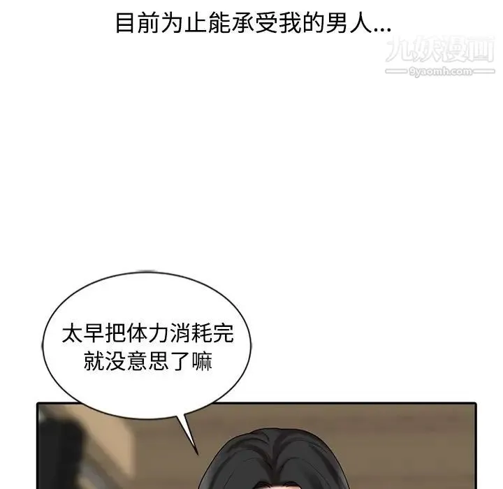 调阴妙手 最终话 第29页