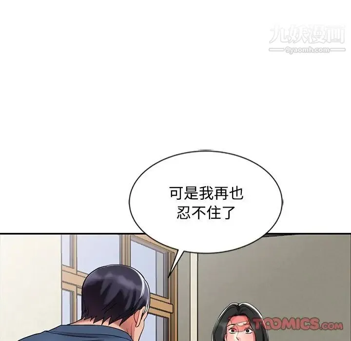 调阴妙手 最终话 第15页