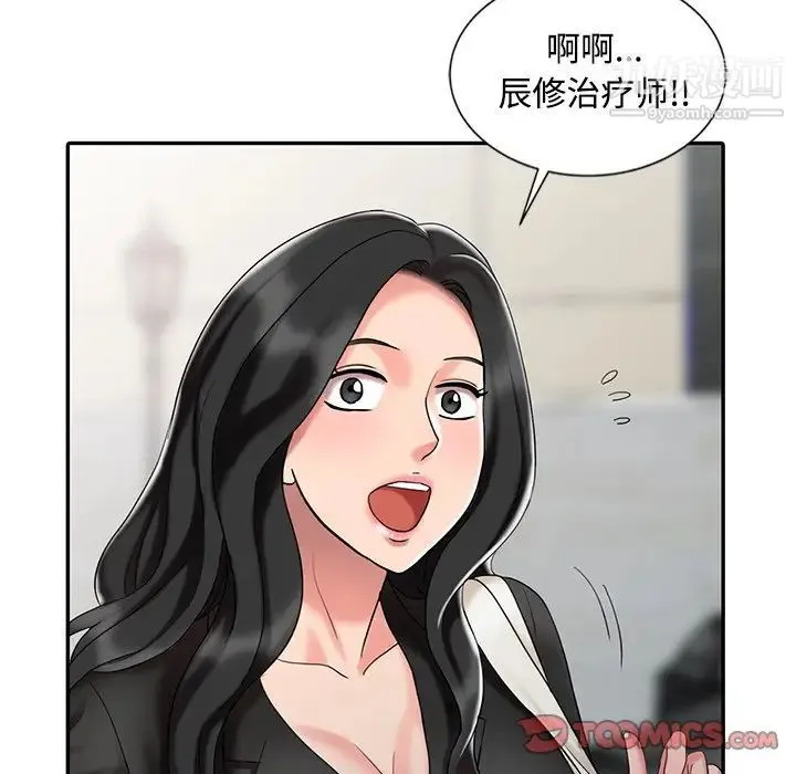 调阴妙手 最终话 第101页