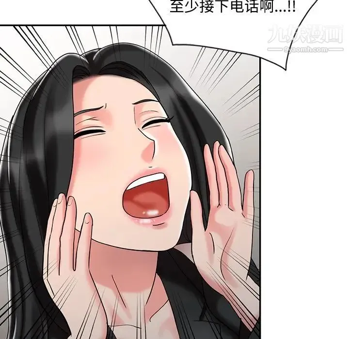 调阴妙手 最终话 第97页