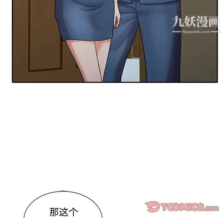 调阴妙手 最终话 第6页