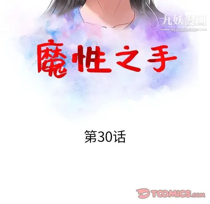 调阴妙手 最终话 第12页