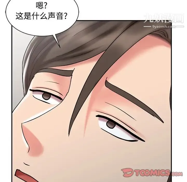 调阴妙手 最终话 第87页