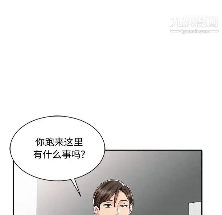 调阴妙手 最终话 第103页