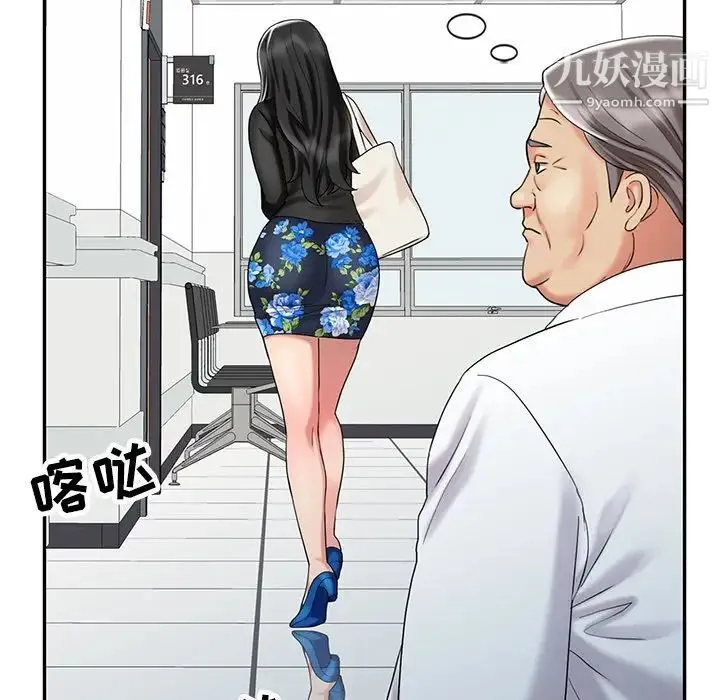 调阴妙手 最终话 第55页