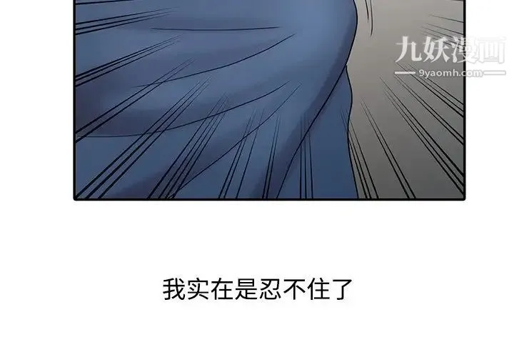 调阴妙手 最终话 第2页