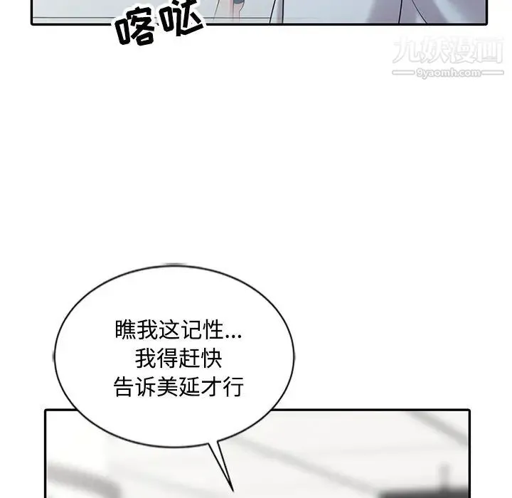 调阴妙手 最终话 第56页