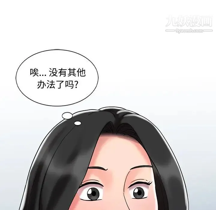 调阴妙手 最终话 第25页