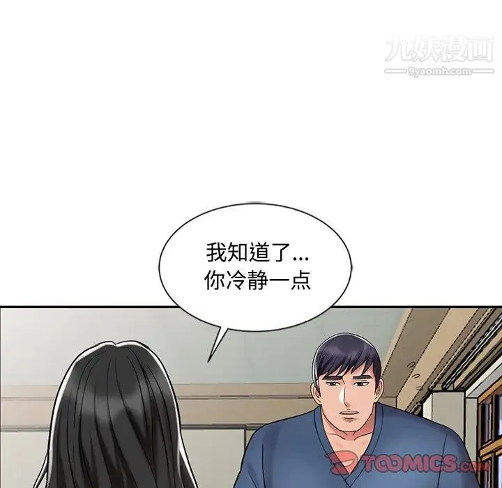 调阴妙手 最终话 第27页