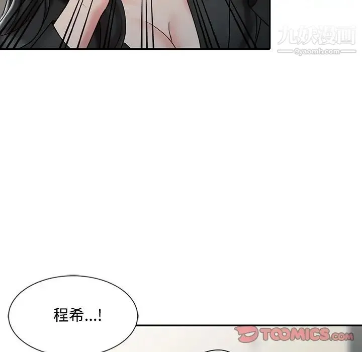 调阴妙手 最终话 第98页