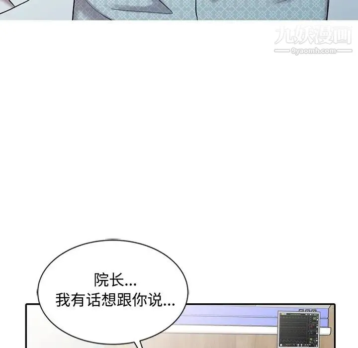 调阴妙手 最终话 第46页