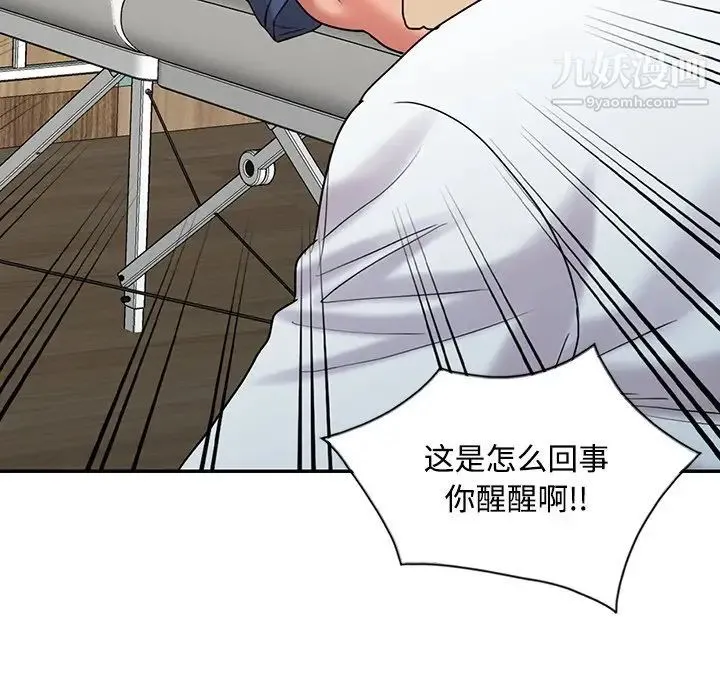 调阴妙手 最终话 第43页