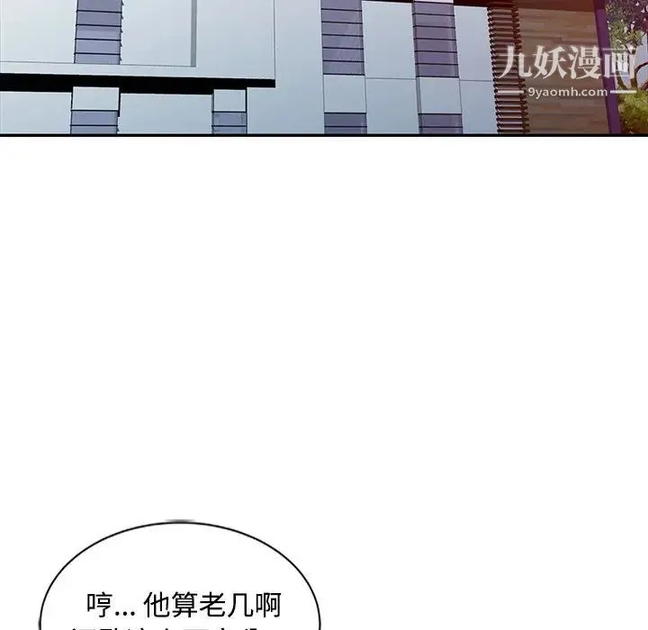 调阴妙手 最终话 第37页