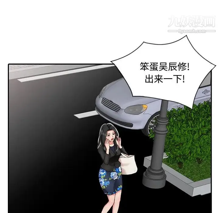 调阴妙手 最终话 第94页