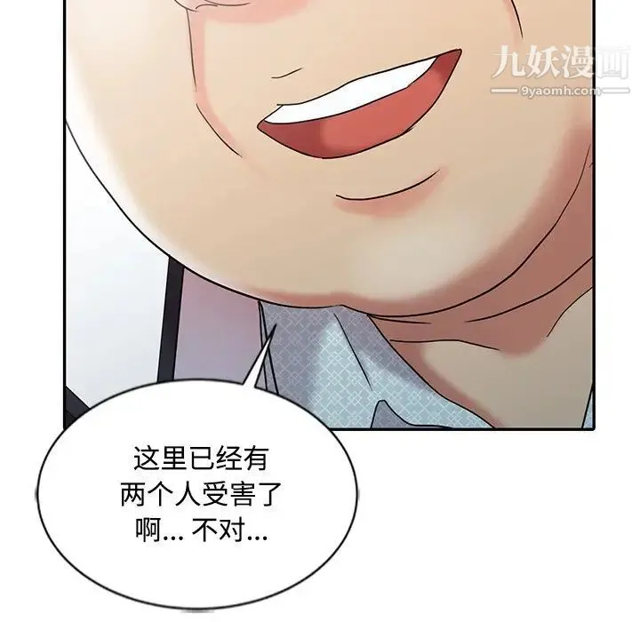 调阴妙手 最终话 第65页