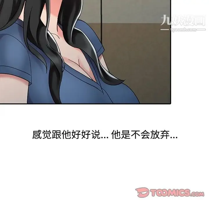 调阴妙手 最终话 第24页