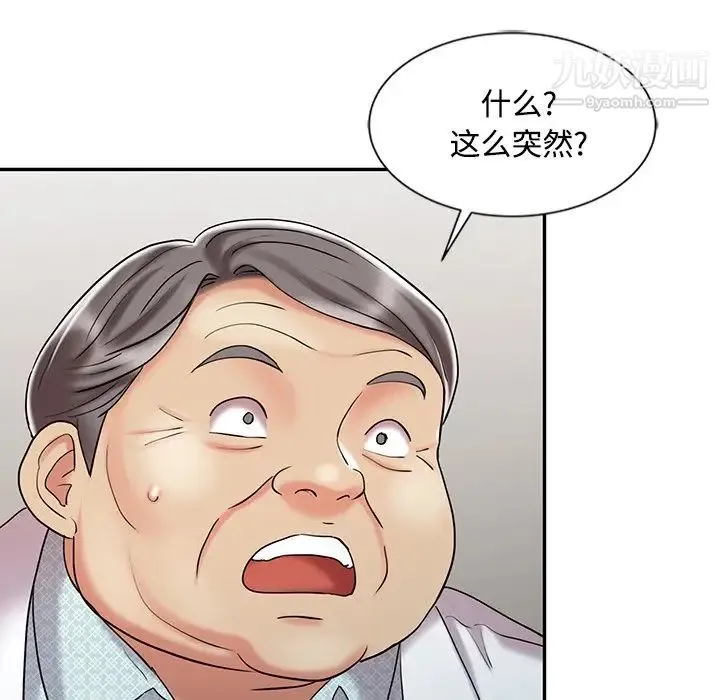 调阴妙手 最终话 第49页