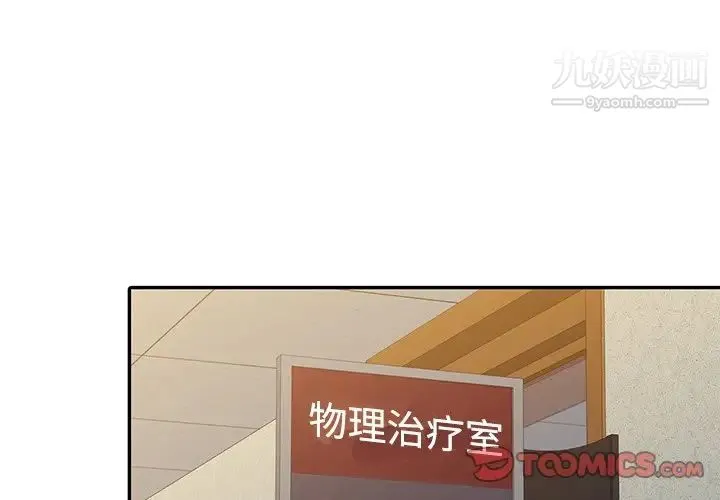 调阴妙手 最终话 第3页
