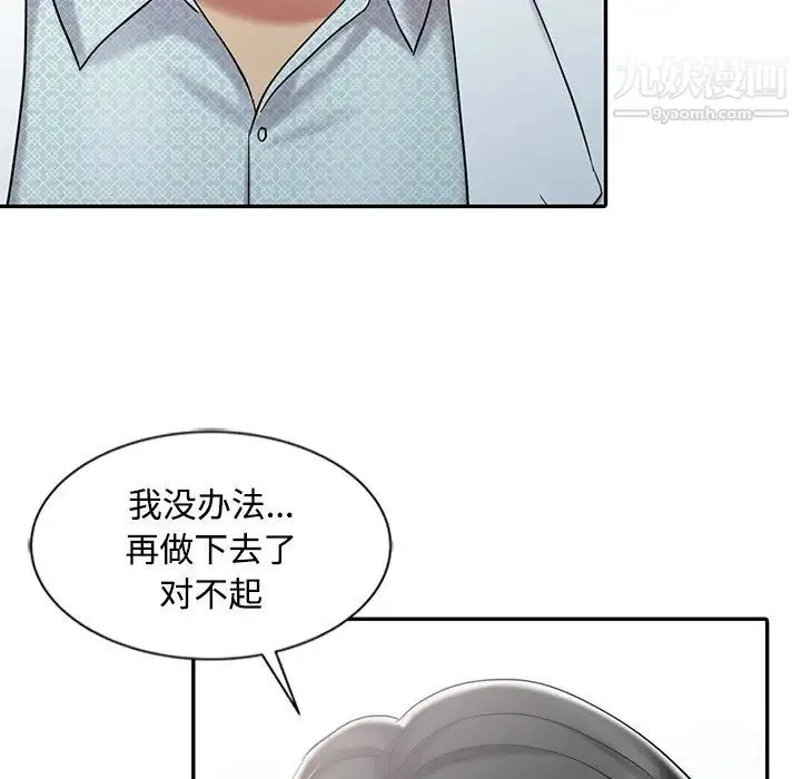 调阴妙手 最终话 第50页