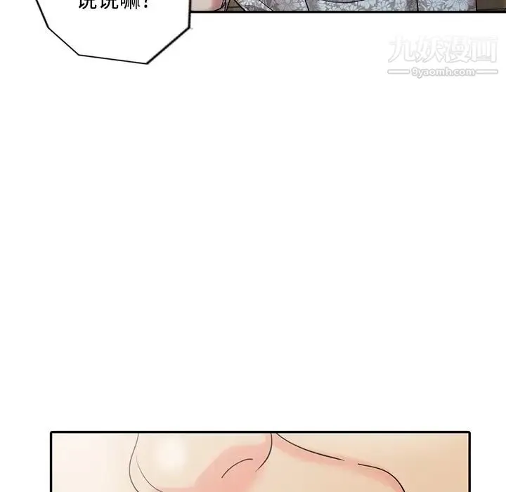 调阴妙手 最终话 第64页