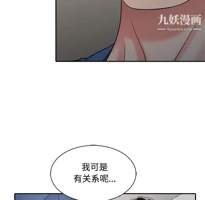 调阴妙手 最终话 第8页