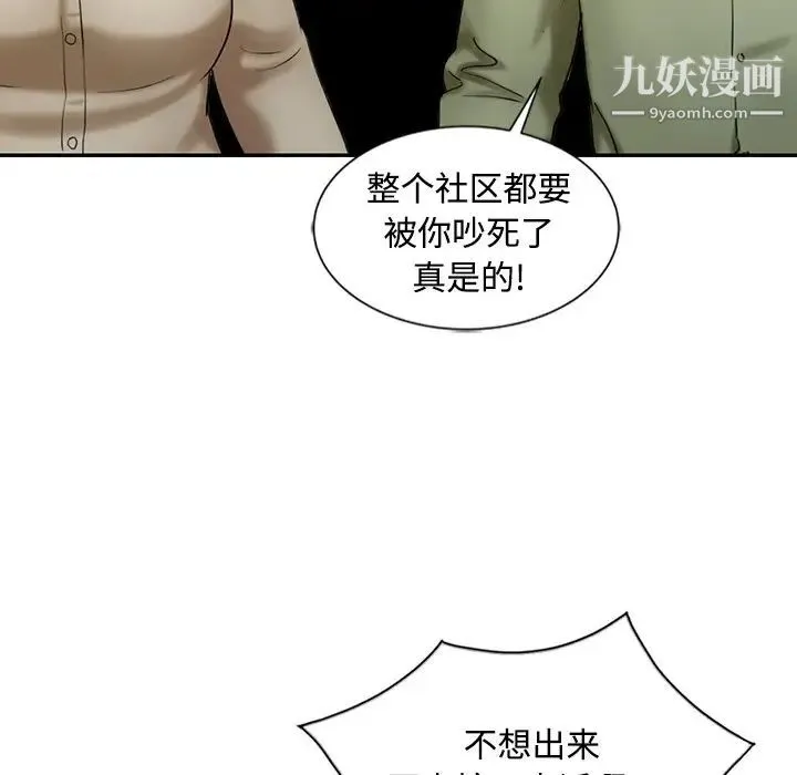 调阴妙手 最终话 第96页