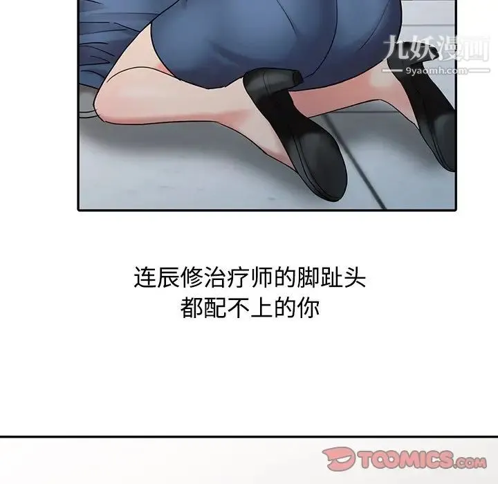 调阴妙手 最终话 第33页