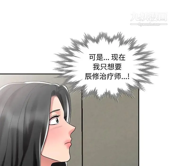调阴妙手 最终话 第23页