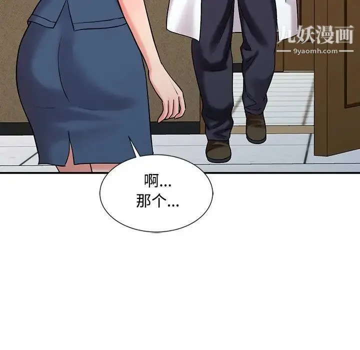 调阴妙手 最终话 第41页
