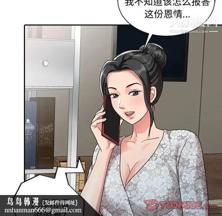 调阴妙手 最终话 第63页