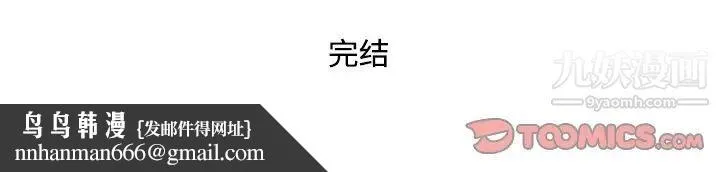 调阴妙手 最终话 第121页