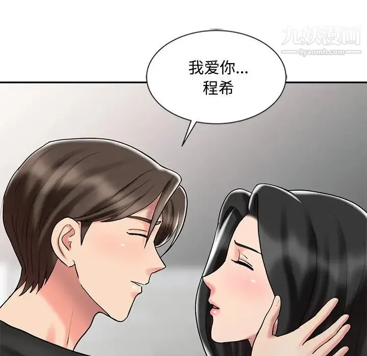 调阴妙手 最终话 第116页