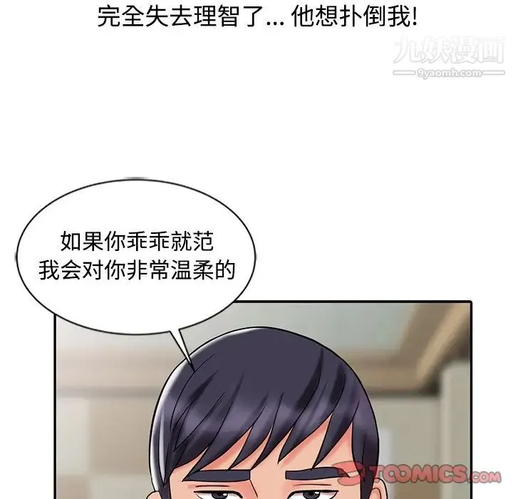 调阴妙手 最终话 第21页