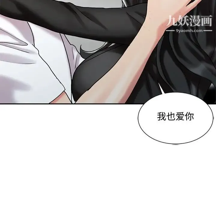 调阴妙手 最终话 第117页