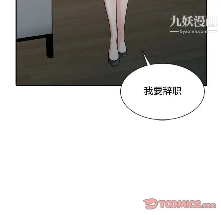 调阴妙手 最终话 第48页