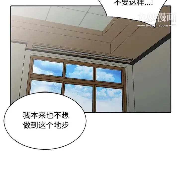 调阴妙手 最终话 第14页