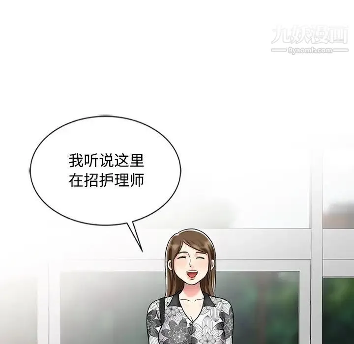 调阴妙手 最终话 第73页