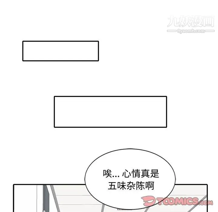 调阴妙手 最终话 第54页