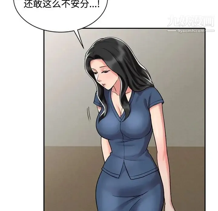 调阴妙手 最终话 第38页