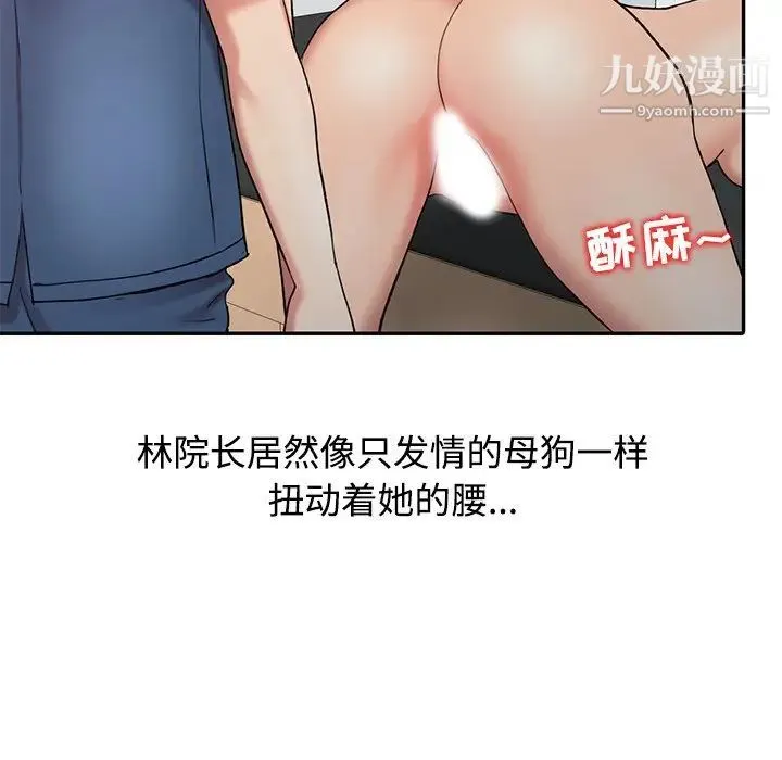 调阴妙手 第22话 第20页