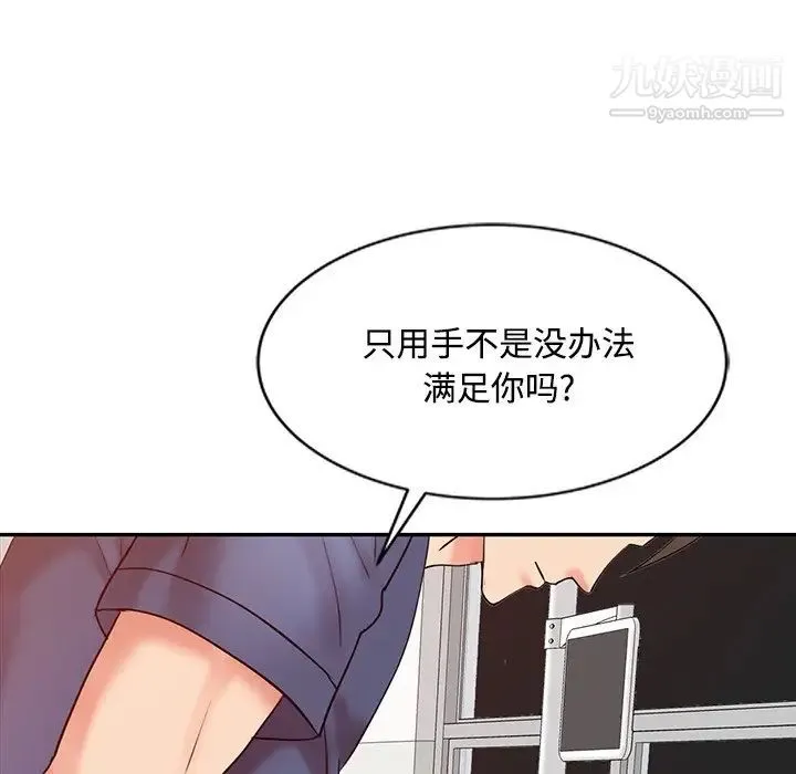 调阴妙手 第22话 第87页