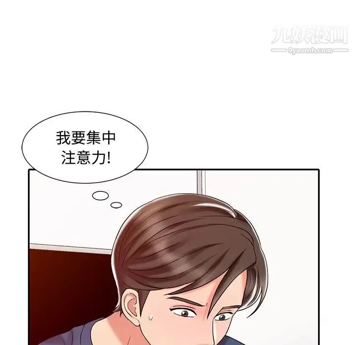 调阴妙手 第22话 第45页