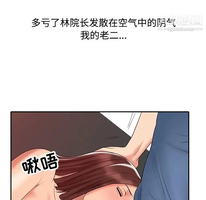 调阴妙手 第22话 第101页