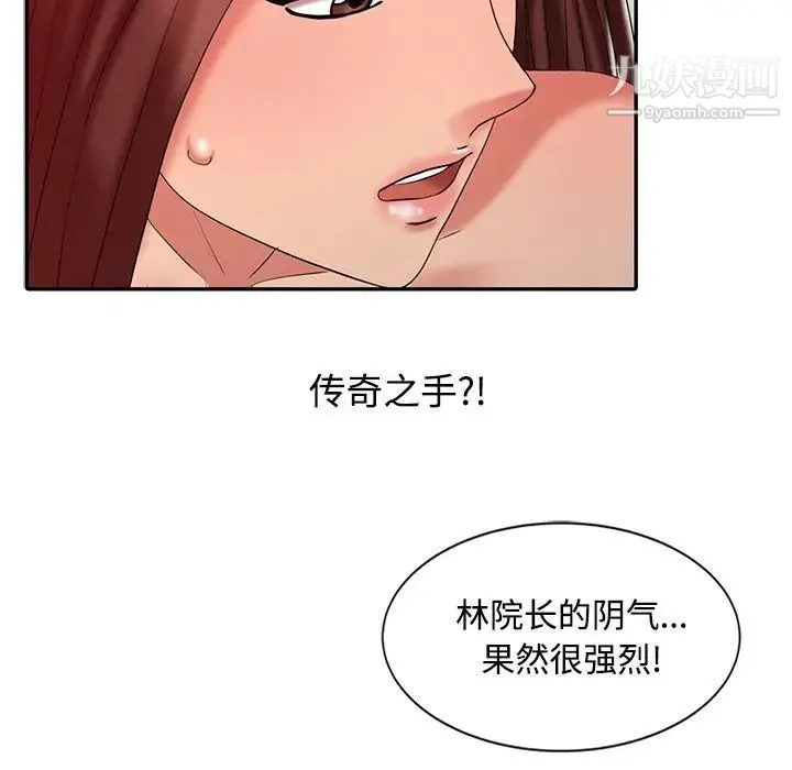 调阴妙手 第22话 第36页