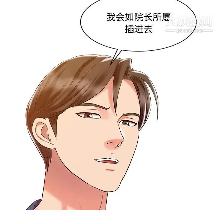 调阴妙手 第22话 第91页