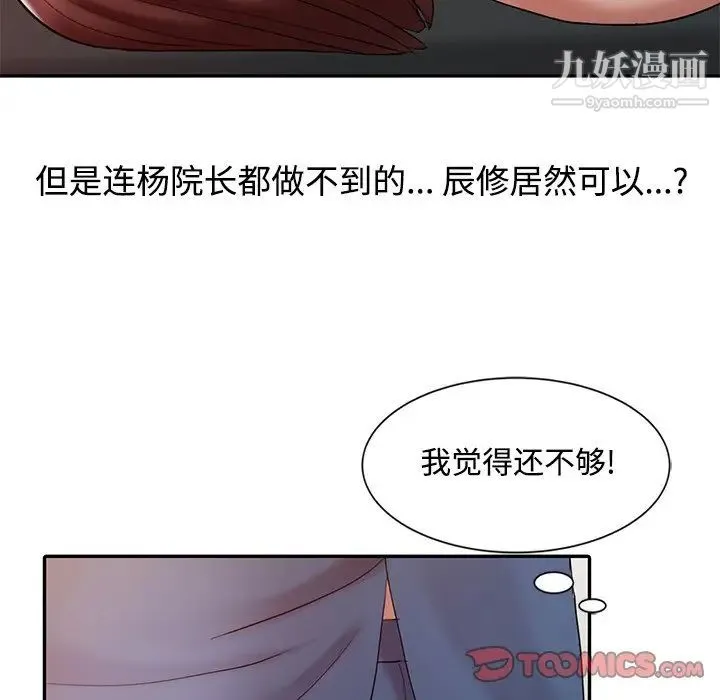 调阴妙手 第22话 第82页